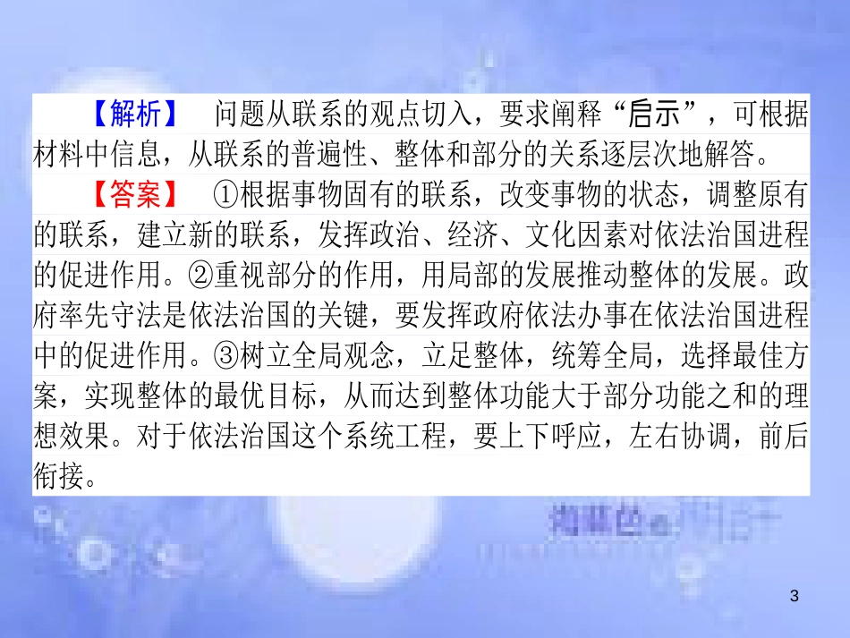 高三政治一轮复习 题型方法 16 启示类主观题课件_第3页