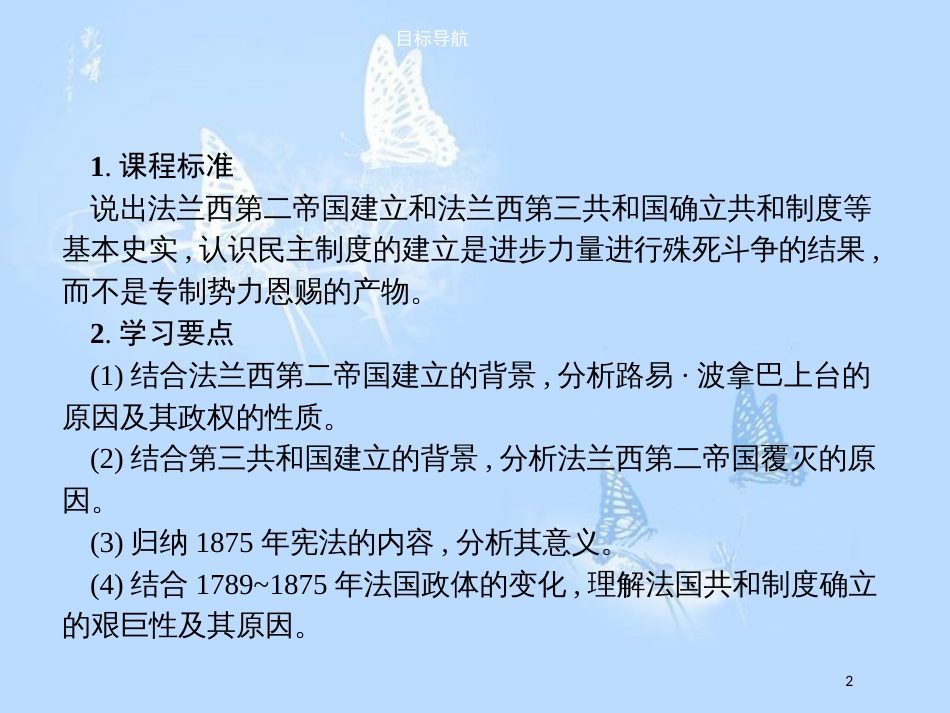 高中历史第五单元法国民主力量与专制势力的斗争5.3法国资产阶级共和制度的最终确立课件_第2页