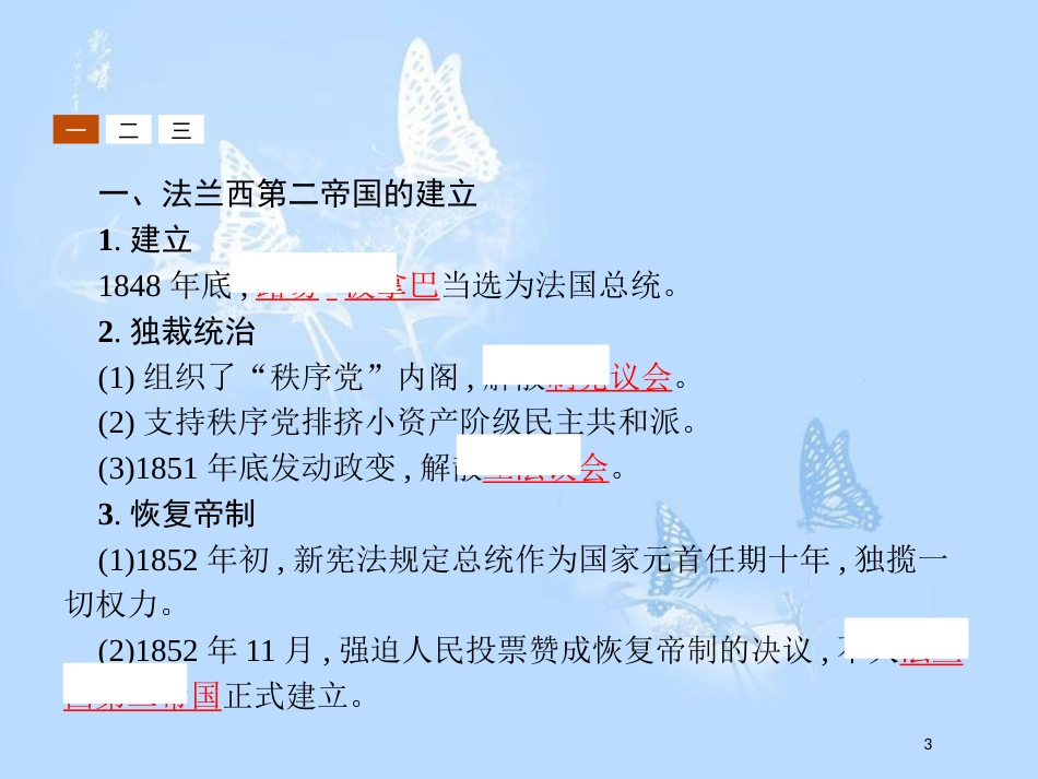 高中历史第五单元法国民主力量与专制势力的斗争5.3法国资产阶级共和制度的最终确立课件_第3页