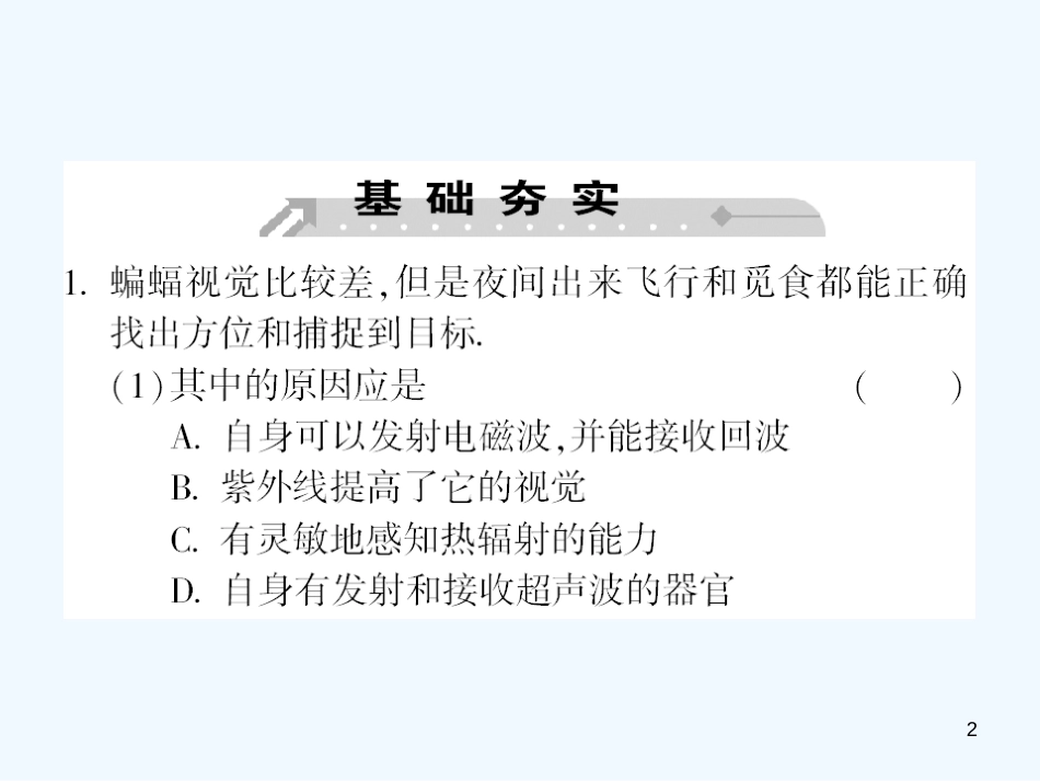 高中物理 第十四章第五节电磁波谱 课后强化作业课件 新人教版选修3-4_第2页