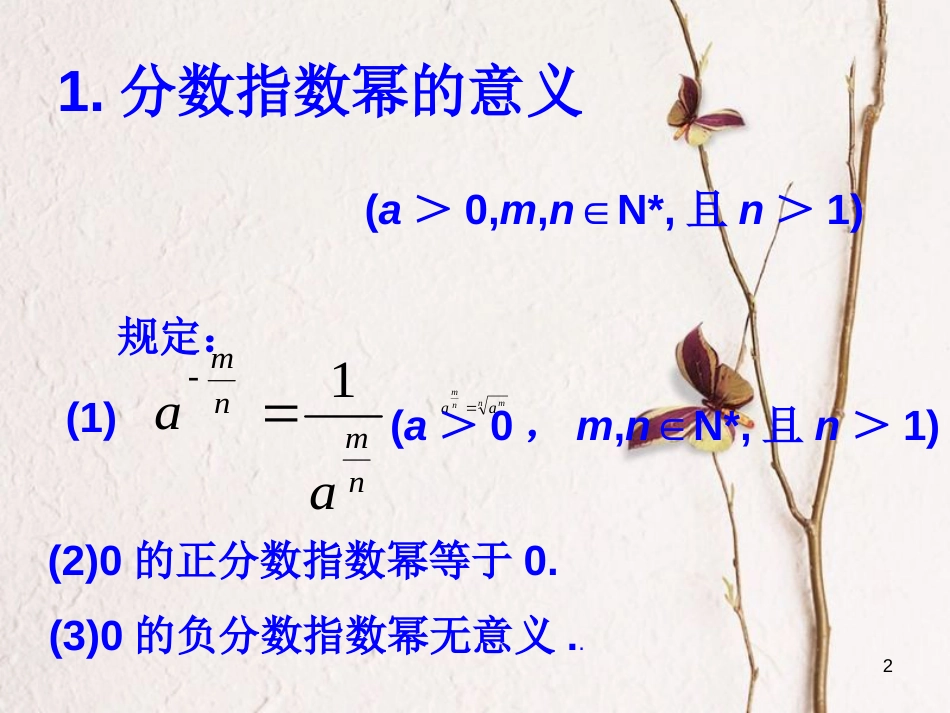 江苏省宿迁市高中数学 第三章 函数的应用 指、对数运算复习课课件 苏教版必修1_第2页