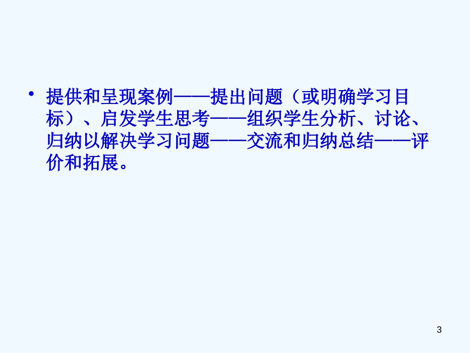 高中地理 高中地理III教学分析课件 湘教版必修3_第3页