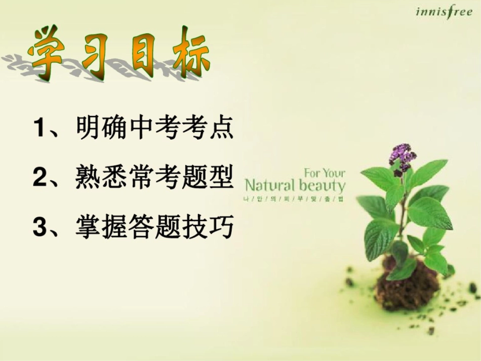 中考文言文比较阅读复习_第2页