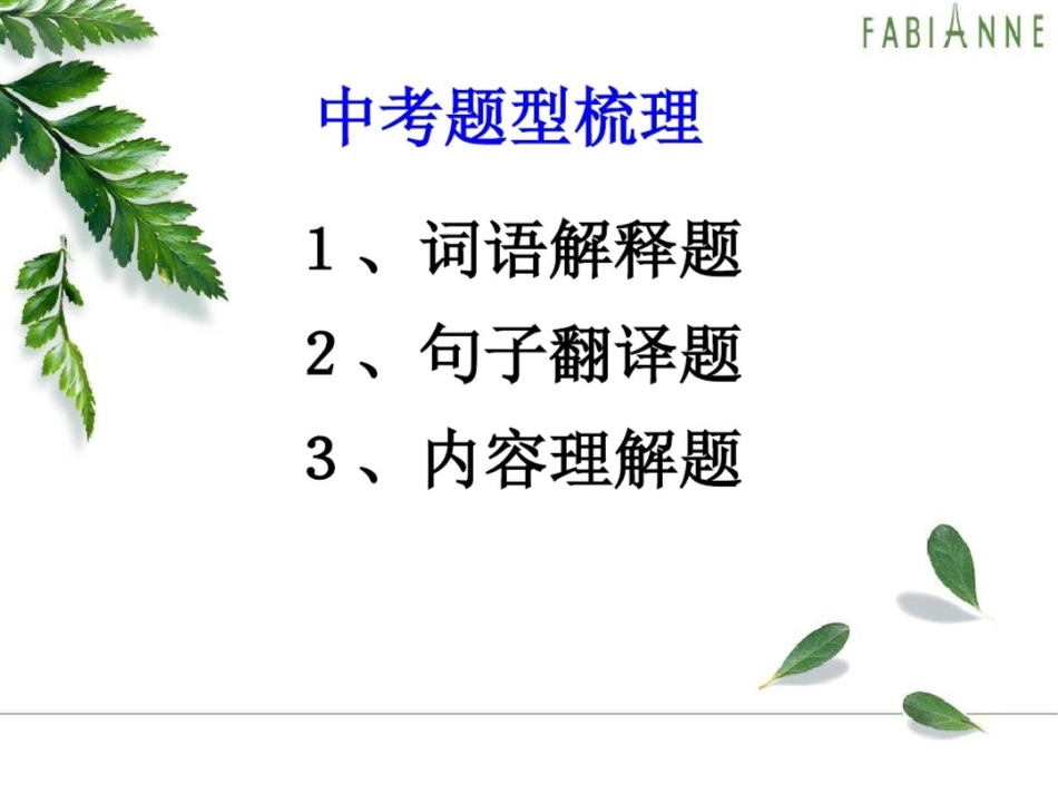 中考文言文比较阅读复习_第3页