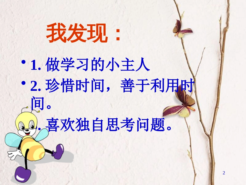 三年级品德与社会上册 他为什么学得这样好课件3 苏教版_第2页