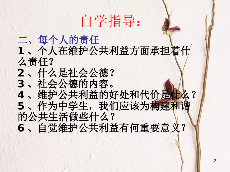 江西省定南县八年级政治下册 第二单元 公共利益 6《公共利益的维护》（第2课时）课件 教科版_第2页