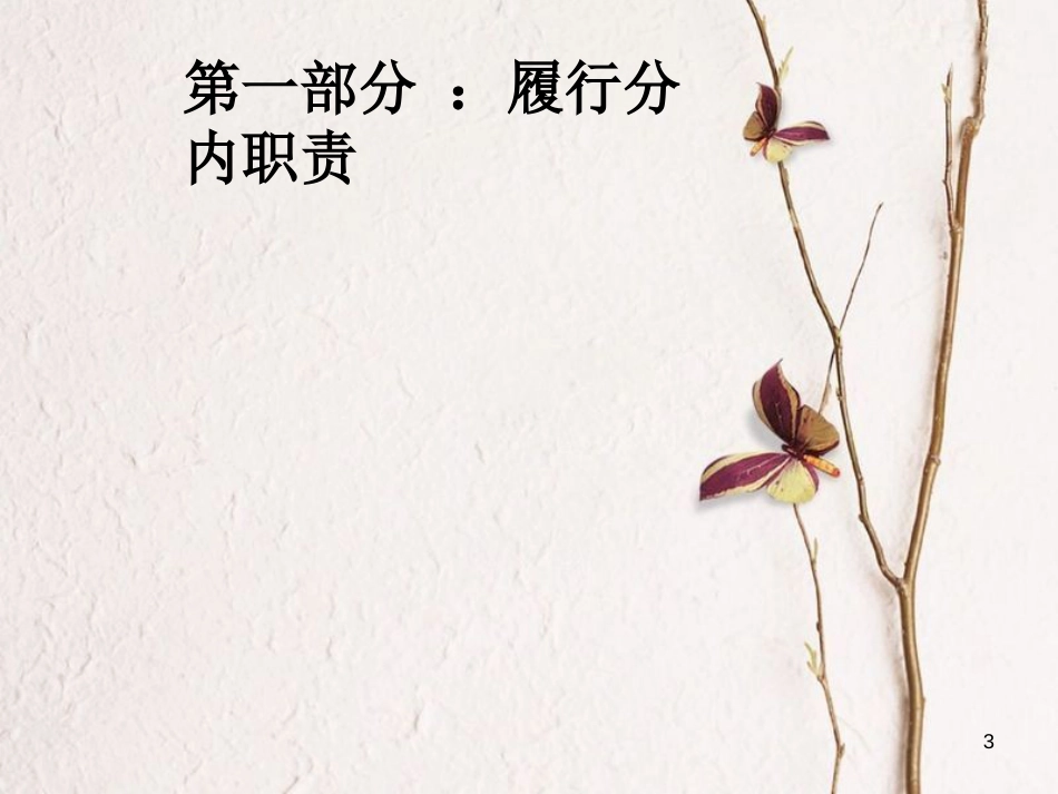 江西省定南县八年级政治下册 第二单元 公共利益 6《公共利益的维护》（第2课时）课件 教科版_第3页