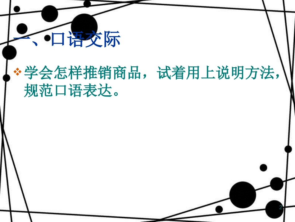 五年级语文上册 第3单元 语文园地三 课件 新人教版_第2页