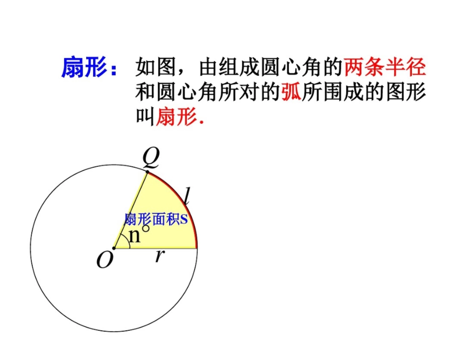 圆中的计算问题之扇形面积_第2页