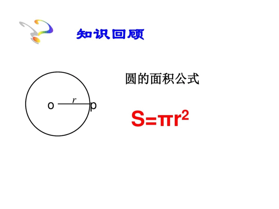 圆中的计算问题之扇形面积_第3页