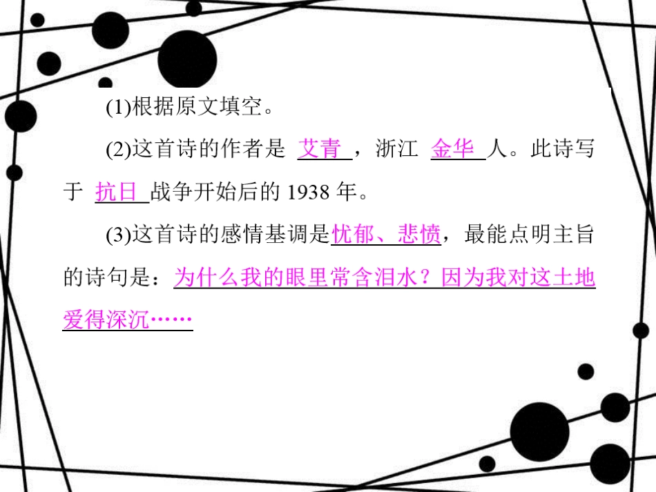 八年级语文上册 第一单元 1 我爱这土地习题课件 语文版_第3页