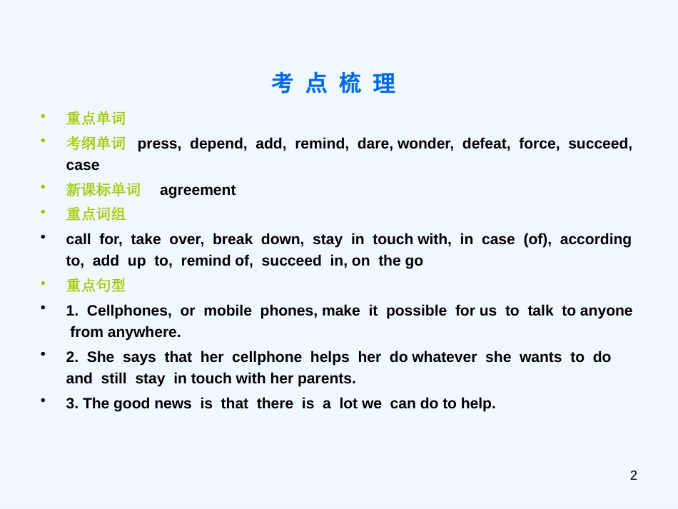 （精品）高考英语一轮复习① Unit 9 Technology 教学课件 新人教版_第2页