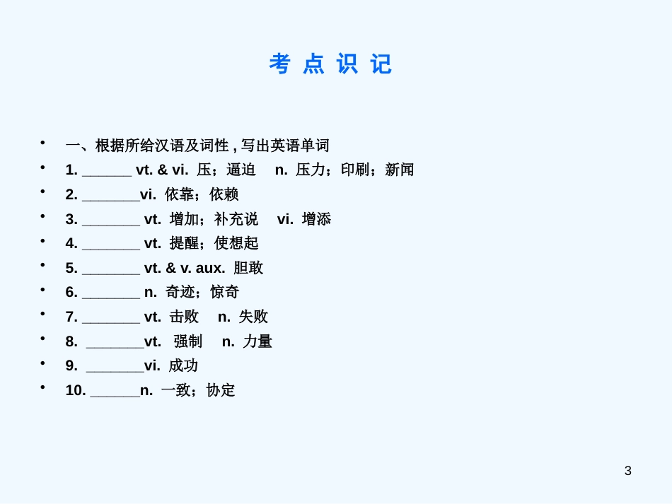 （精品）高考英语一轮复习① Unit 9 Technology 教学课件 新人教版_第3页