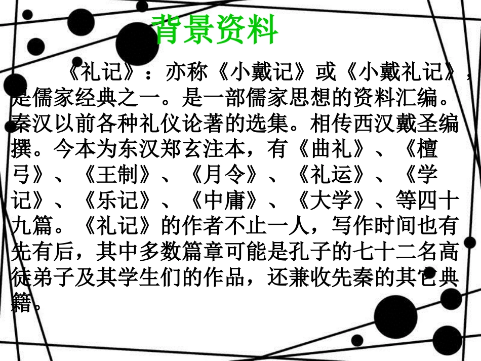 八年级语文上册 第六单元 22《古文二则》教学相长课件 语文版_第3页