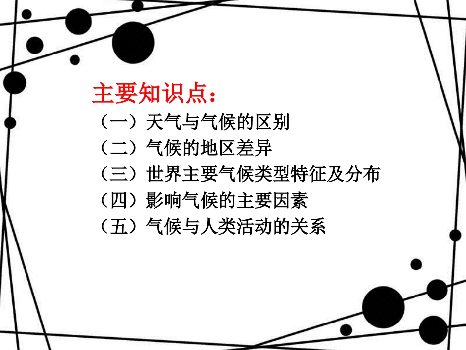 七年级地理上册 第3章 第4节 世界的气候优秀教学课件 （新版）新人教版_第2页