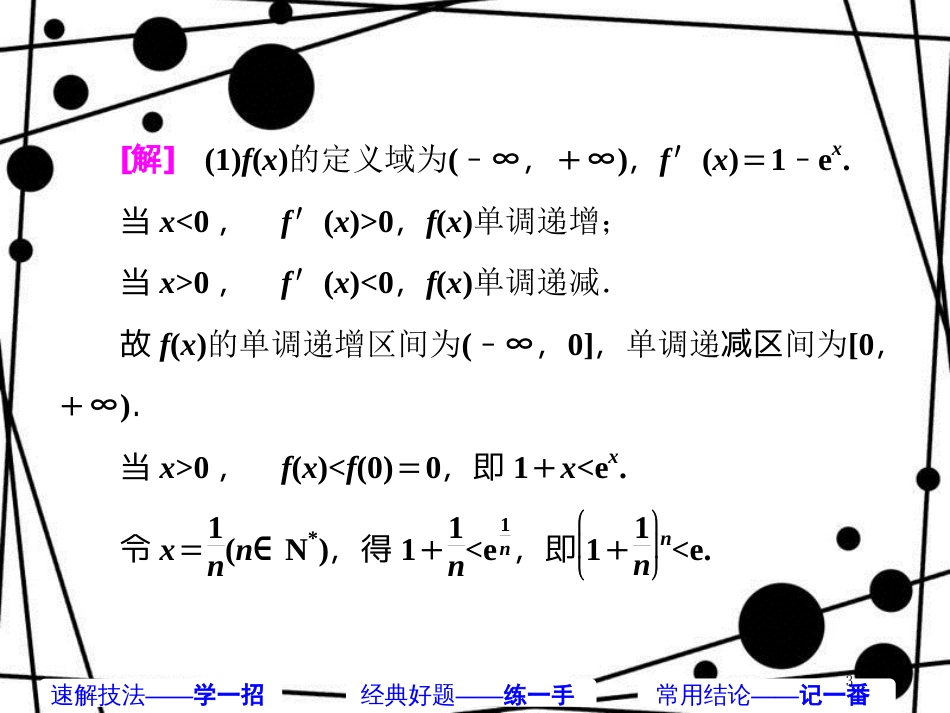 高考数学二轮复习 第二部分 板块（二）（十四）数学归纳 加强更强课件 理_第3页
