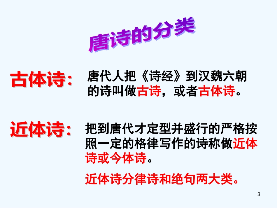 高中语文《登高》课件3 新人教版必修3_第3页