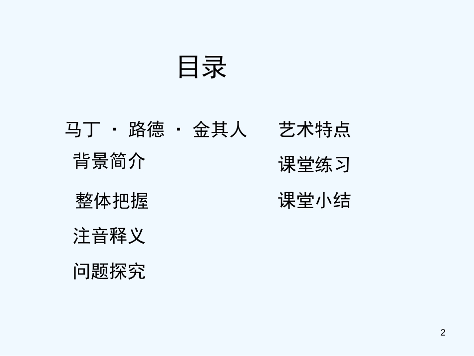 高中语文 《我有一个梦想》课件 新人教版必修2_第2页