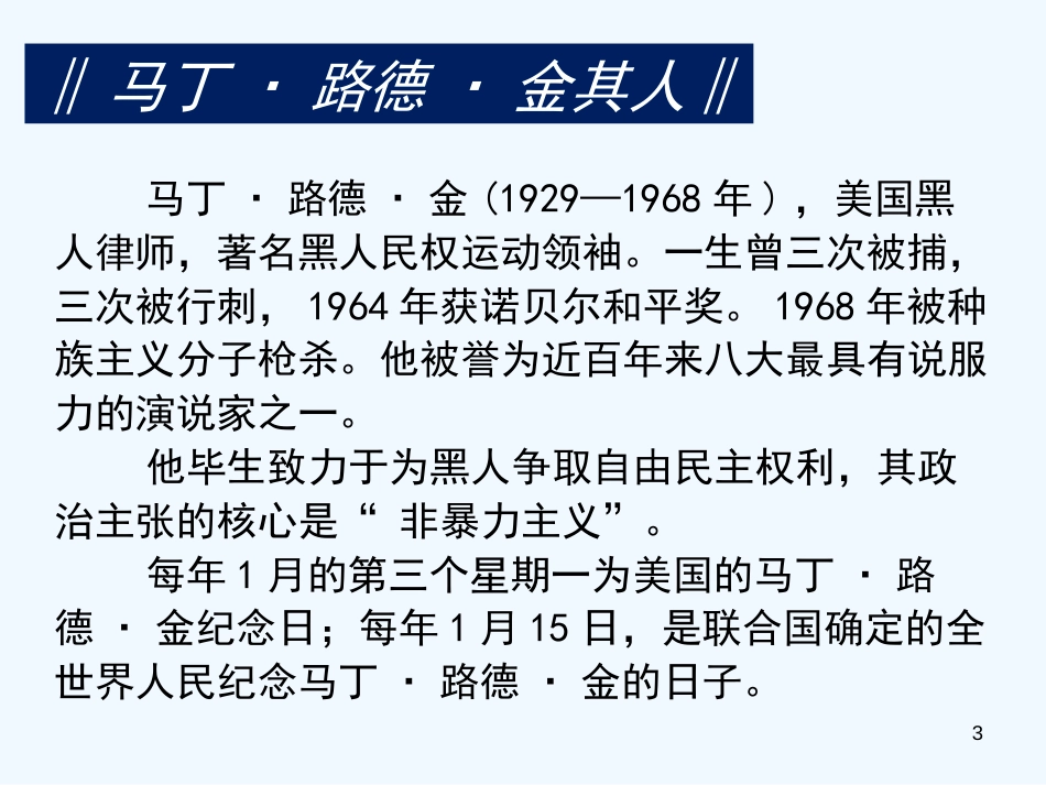 高中语文 《我有一个梦想》课件 新人教版必修2_第3页