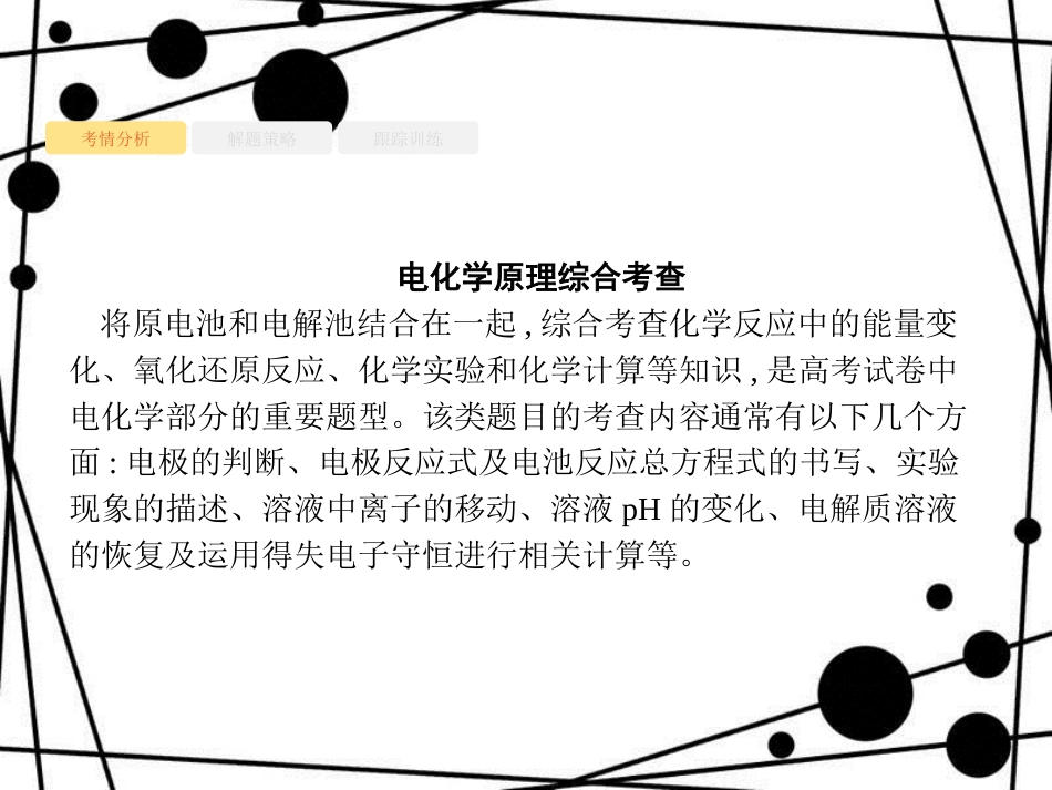 高考化学大一轮复习 高考热点题型6 电化学原理综合考查课件 新人教版_第2页