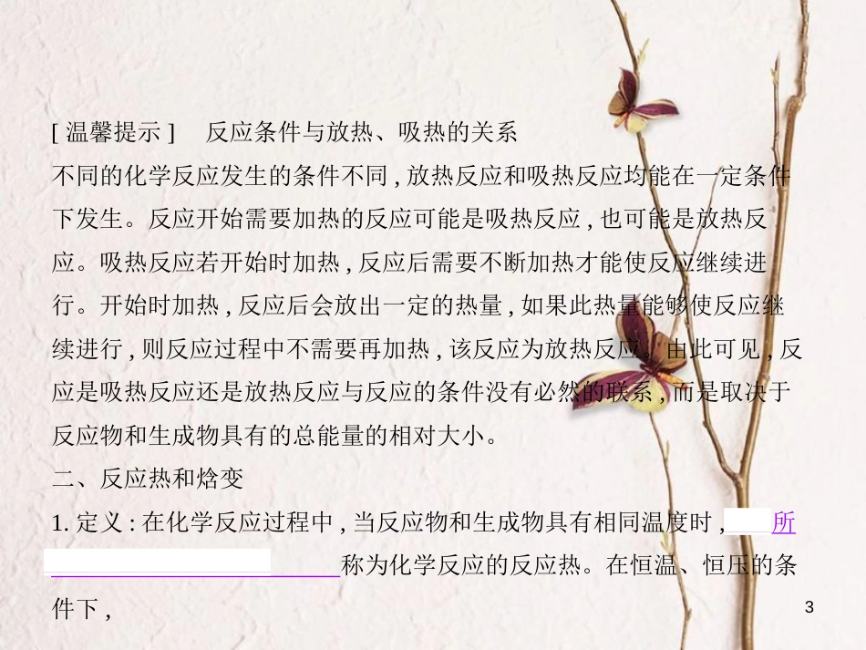 （B版，浙江选考专用）2019版高考化学总复习第二部分专题五化学反应中的热效应课件_第3页