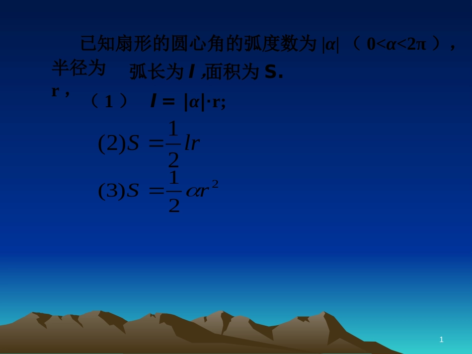 江苏省宿迁市高中数学 第一章 三角函数习题课件2 苏教版必修4_第1页