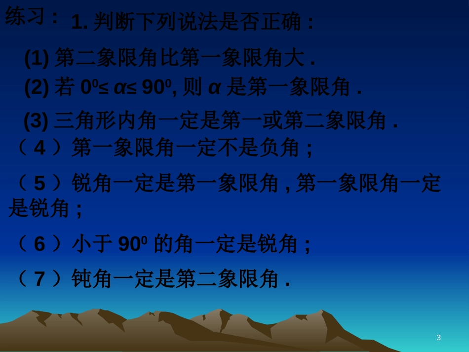 江苏省宿迁市高中数学 第一章 三角函数习题课件2 苏教版必修4_第3页