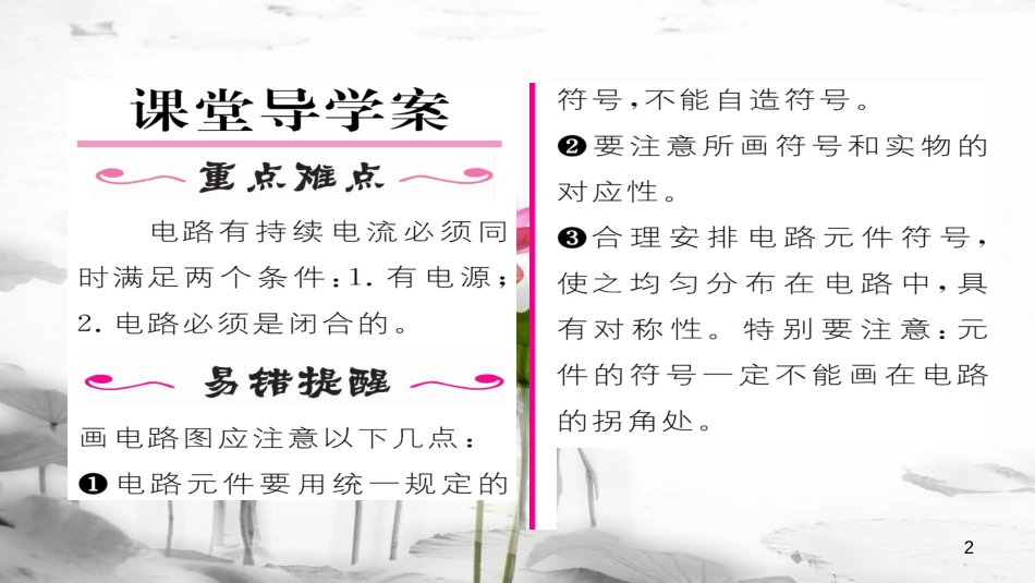 （毕节专版）九年级物理全册 第15章 第2节 电流和电路作业课件 （新版）新人教版_第2页