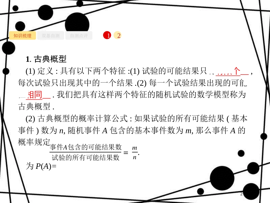 高考数学一轮复习 第十一章 概率 11.2 古典概型课件 文 北师大版_第2页