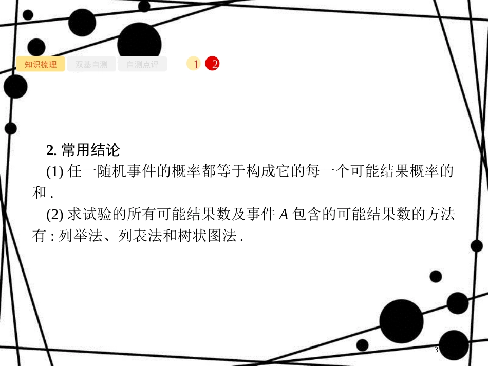 高考数学一轮复习 第十一章 概率 11.2 古典概型课件 文 北师大版_第3页