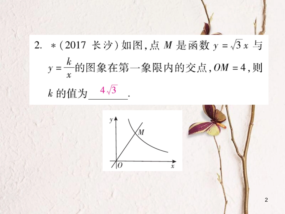 云南省中考数学总复习 第三章 函数 3.5 函数的综合运用课件_第2页