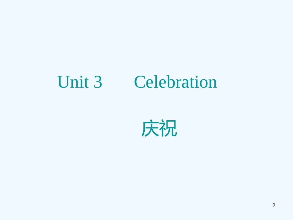 高中英语 Unit 3 Celebration复习课件 北师大版必修1_第2页