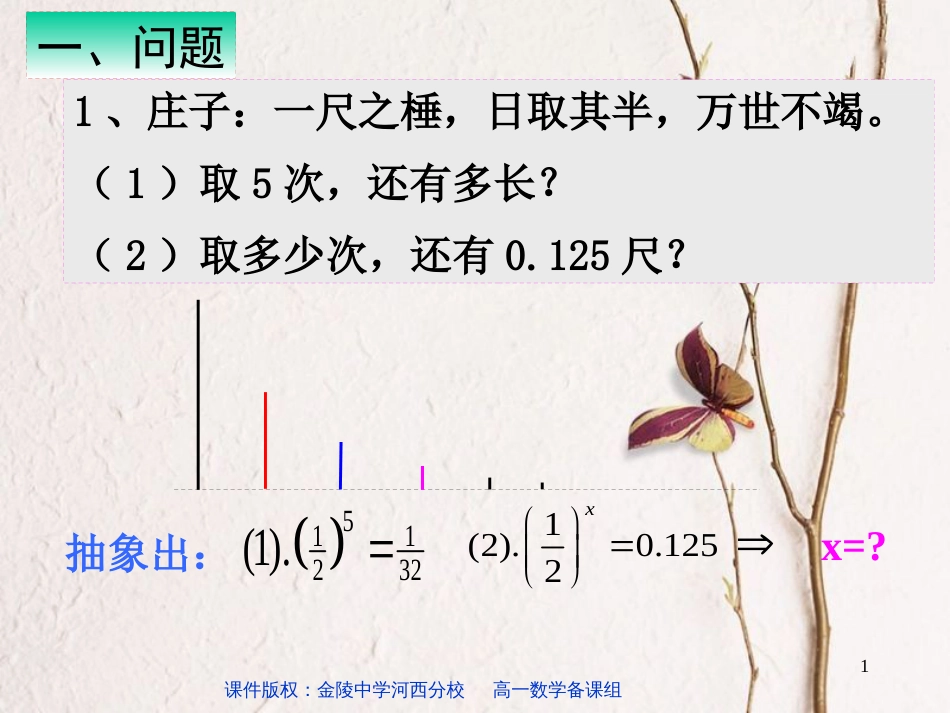 江苏省宿迁市高中数学 第三章 函数的应用 3.2 对数函数 1 概念课件 苏教版必修1_第1页