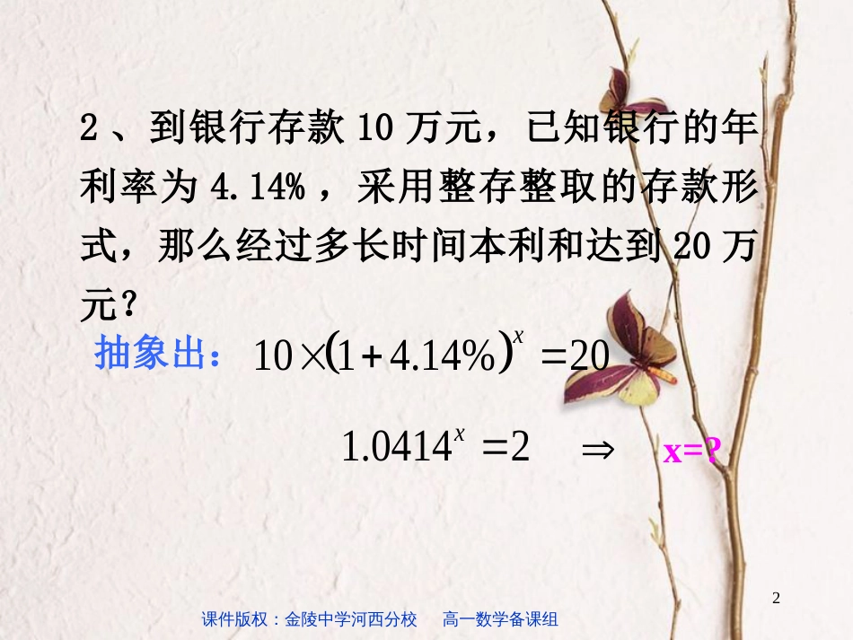 江苏省宿迁市高中数学 第三章 函数的应用 3.2 对数函数 1 概念课件 苏教版必修1_第2页