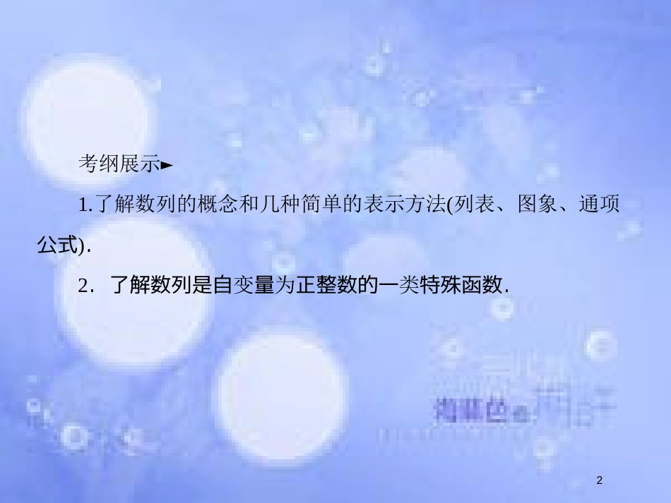 高考数学一轮复习 第六章 数列 6.1 数列的概念与简单表示课件 文 新人教A版_第2页