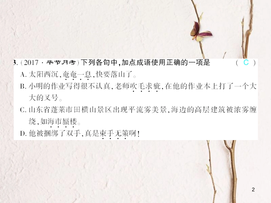 广西北部湾九年级语文下册 第二单元 8 热爱生命习题课件 （新版）新人教版_第2页