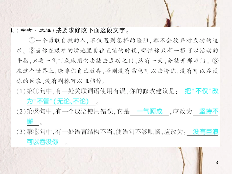广西北部湾九年级语文下册 第二单元 8 热爱生命习题课件 （新版）新人教版_第3页