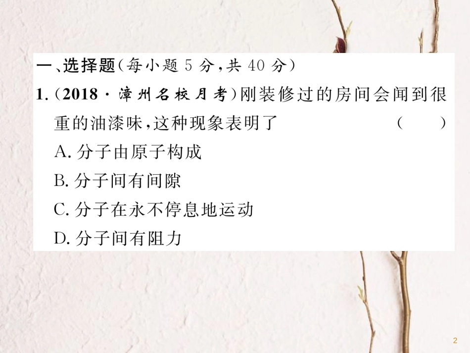 （安徽专版）九年级物理全册第13章内能进阶测试（一）课件（新版）新人教版_第2页