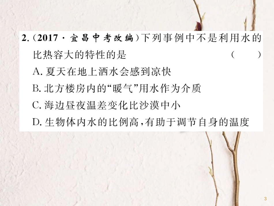 （安徽专版）九年级物理全册第13章内能进阶测试（一）课件（新版）新人教版_第3页