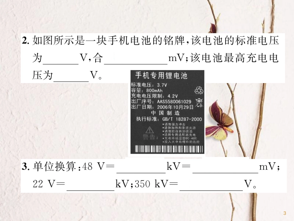 （安徽专版）九年级物理全册第16章第1节电压课件（新版）新人教版_第3页