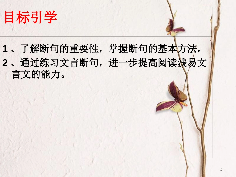 湖北省宜昌市中考语文总复习 句子停顿课件_第2页
