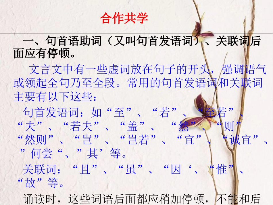湖北省宜昌市中考语文总复习 句子停顿课件_第3页