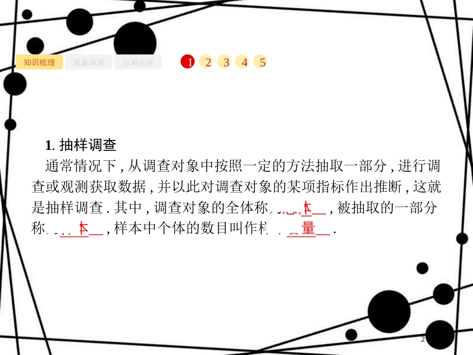 高考数学一轮复习 第十章 算法初步、统计与统计案例 10.2 随机抽样课件 文 北师大版_第2页
