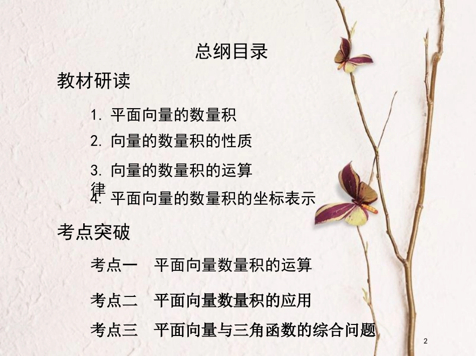 （北京专用）2019版高考数学一轮复习第五章平面向量第三节平面向量的数量积与平面向量应用举例课件理_第2页