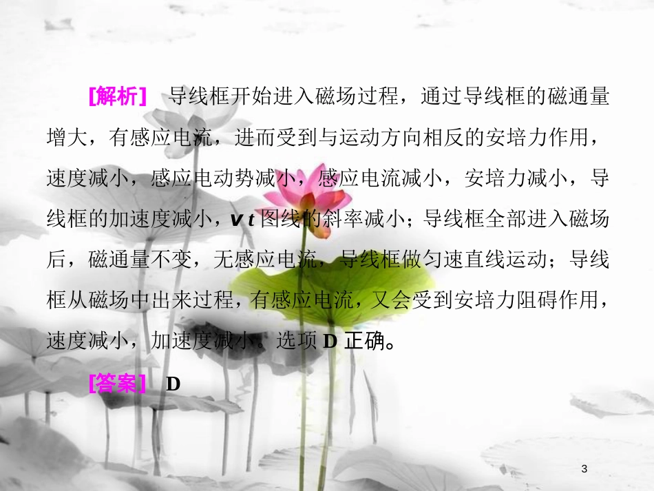 （新课标）高考物理总复习 第十章 电磁感应 第60课时 电磁感应中的图像问题（题型研究课）课件_第3页