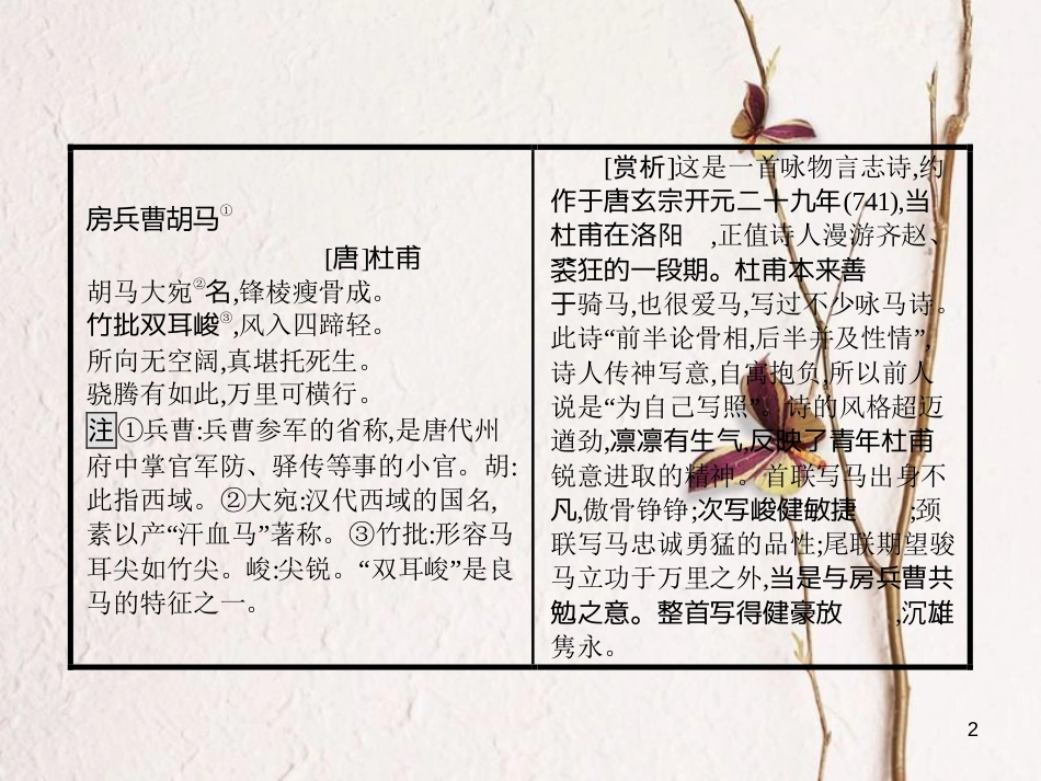 学考高中语文 10 巩乃斯的马课件 语文版必修2_第2页