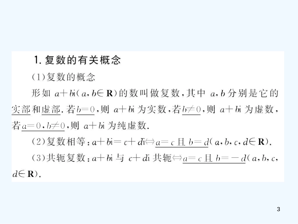高考数学理第一轮专题复习课件（5）_第3页