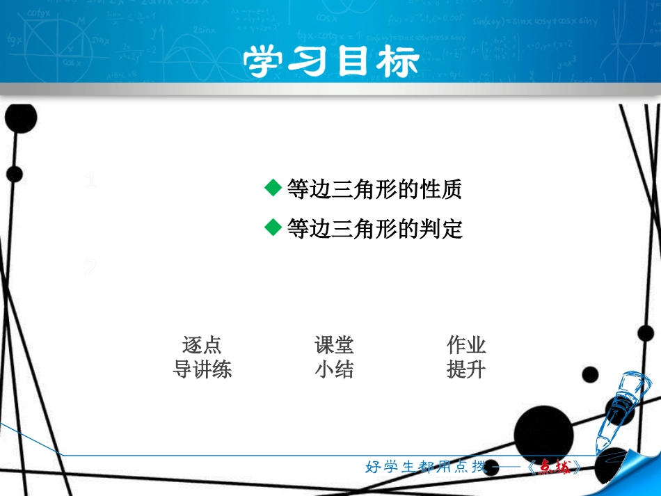 八年级数学上册 15.3 等腰三角形 15.3.3 等边三角形的性质和判定课件 （新版）沪科版_第2页