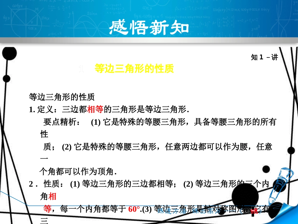 八年级数学上册 15.3 等腰三角形 15.3.3 等边三角形的性质和判定课件 （新版）沪科版_第3页