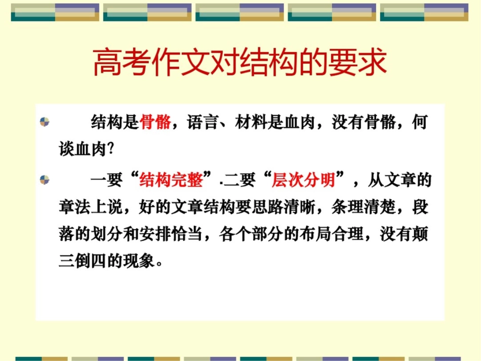作文结构高中语文教学_第2页